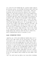 일본의 전달체계와 보건, 복지 연계 현황-12
