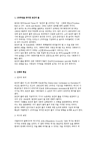 토인비 홀의 역사와 개념 및 분석과 시사점-2