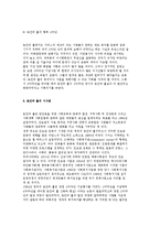 토인비 홀의 역사와 개념 및 분석과 시사점-11