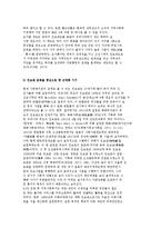 각 나라(한국, 미국, 영국)의 지역사회복지 역사-3