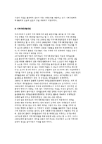 각 나라(한국, 미국, 영국)의 지역사회복지 역사-4