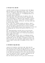각 나라(한국, 미국, 영국)의 지역사회복지 역사-5