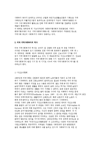 각 나라(한국, 미국, 영국)의 지역사회복지 역사-6