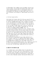 각 나라(한국, 미국, 영국)의 지역사회복지 역사-7