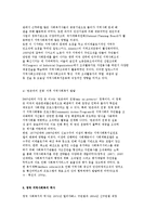 각 나라(한국, 미국, 영국)의 지역사회복지 역사-8