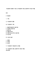 여성범죄의 현황과 이론 및 여성범죄에 대한 교정복지적 개입과 역할-1