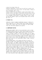 여성범죄의 현황과 이론 및 여성범죄에 대한 교정복지적 개입과 역할-3