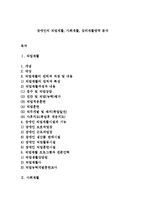 장애인의 직업재활, 사회재활, 심리재활영역 분석-1