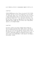 장애인의 직업재활, 사회재활, 심리재활영역 분석-17
