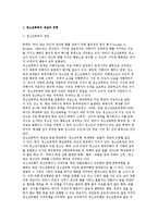 청소년폭력의 개념과 유형, 요인 및 특징과 실태현황 분석-2