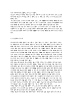 청소년폭력의 개념과 유형, 요인 및 특징과 실태현황 분석-3