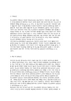 청소년폭력의 개념과 유형, 요인 및 특징과 실태현황 분석-5