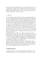 청소년폭력의 개념과 유형, 요인 및 특징과 실태현황 분석-6