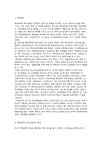 청소년폭력의 개념과 유형, 요인 및 특징과 실태현황 분석-8