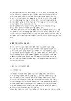 가족지원서비스의 개념과 현행 서비스 내용분석-9