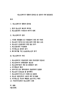 청소년복지의 현황과 문제점 및 전망과 과제 발전방안-1