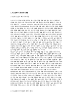 청소년복지의 현황과 문제점 및 전망과 과제 발전방안-2