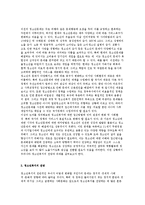 청소년복지의 현황과 문제점 및 전망과 과제 발전방안-3