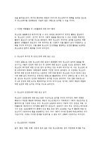 청소년복지의 현황과 문제점 및 전망과 과제 발전방안-4