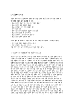 청소년복지의 현황과 문제점 및 전망과 과제 발전방안-6