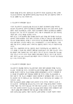 청소년복지의 현황과 문제점 및 전망과 과제 발전방안-7