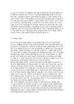 청소년복지의 현황과 문제점 및 전망과 과제 발전방안-8