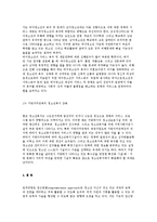 청소년복지의 현황과 문제점 및 전망과 과제 발전방안-12