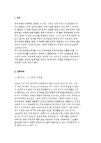 [정치체제] 민주주의와 비민주체제-2