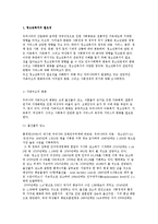 청소년복지의 필요성과 정의 및 청소년문제 분석-2