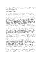 청소년복지의 필요성과 정의 및 청소년문제 분석-3