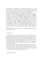 청소년복지의 필요성과 정의 및 청소년문제 분석-5