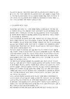 청소년복지의 필요성과 정의 및 청소년문제 분석-6