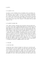 청소년복지의 필요성과 정의 및 청소년문제 분석-8