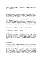 청소년복지의 필요성과 정의 및 청소년문제 분석-9