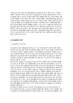 청소년복지의 필요성과 정의 및 청소년문제 분석-10