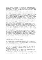 청소년복지의 필요성과 정의 및 청소년문제 분석-12