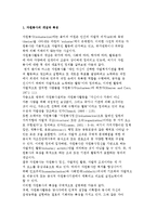 자원봉사의 개념과 특성 및 자원봉사활동의 필요성과 현황에 대해 논하시오.-2