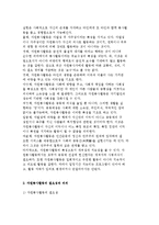 자원봉사의 개념과 특성 및 자원봉사활동의 필요성과 현황에 대해 논하시오.-3