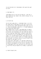 자원봉사의 개념과 특성 및 자원봉사활동의 필요성과 현황에 대해 논하시오.-5