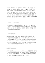 소셜네트워크(SNS) 서비스의 현황과 사례분석-9