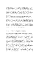 소셜네트워크(SNS) 서비스의 현황과 사례분석-13