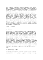 아동정신건강의 중요성과 발생요인 및 문제의 유형과 아동의 정신건강을 위한 사회복지적 개입 방안-3