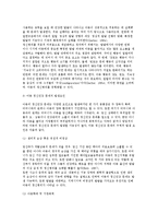 아동정신건강의 중요성과 발생요인 및 문제의 유형과 아동의 정신건강을 위한 사회복지적 개입 방안-4