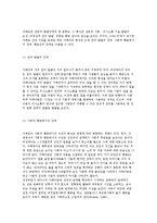아동정신건강의 중요성과 발생요인 및 문제의 유형과 아동의 정신건강을 위한 사회복지적 개입 방안-11