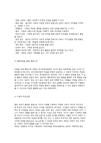 아동정신건강의 중요성과 발생요인 및 문제의 유형과 아동의 정신건강을 위한 사회복지적 개입 방안-15