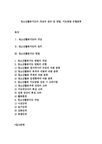 청소년활동지도의 개념과 원리 및 방법, 지도방법 유형분류-1