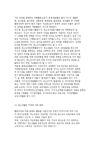 청소년활동지도의 개념과 원리 및 방법, 지도방법 유형분류-8
