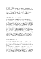 청소년활동지도의 개념과 원리 및 방법, 지도방법 유형분류-10