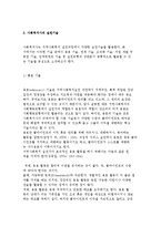 지역사회복지실천에서의 사회복지사의 역할과 실천기술-10