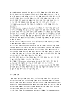 정신보건사회복지의 사정분류체계) ICD-10에 따른 정신장애분류와-8